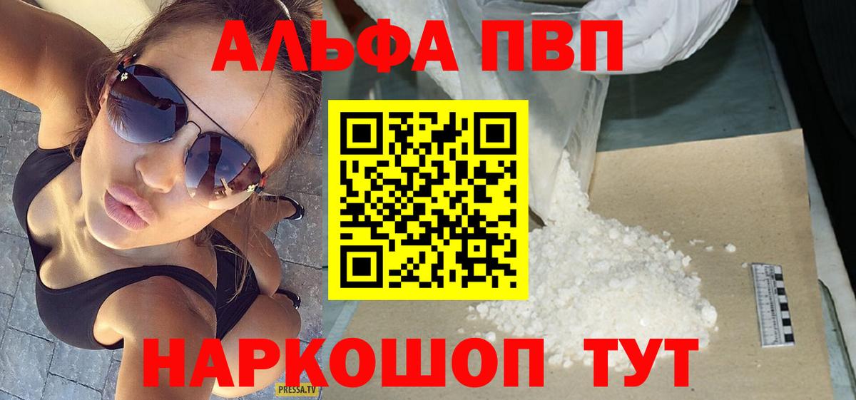 Альметьевск  A PVP  Вход с VPN  A PVP СК КРИС  продажа наркотиков  Альфа ПВП VHQ 