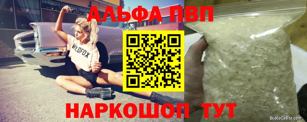 Alpha PVP VHQ Альметьевск