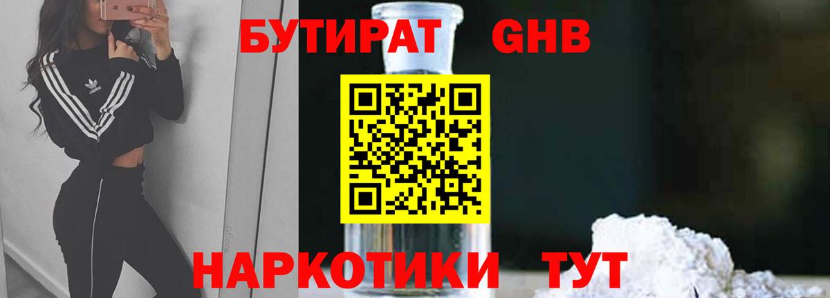 Альметьевск  Бутират BDO  Вход с VPN 