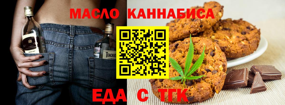 Альметьевск  Cannafood марихуана  Вход с VPN 