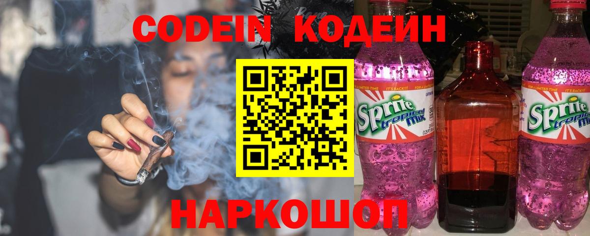 Кодеиновый сироп Lean Purple Drank  Вход с VPN  Кодеиновый сироп Lean напиток Lean (лин)  Альметьевск 