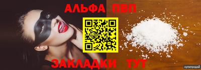 ALPHA PVP Новодвинск