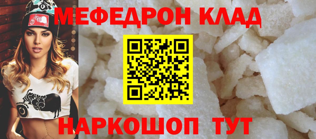 Меф мяу мяу  Альметьевск