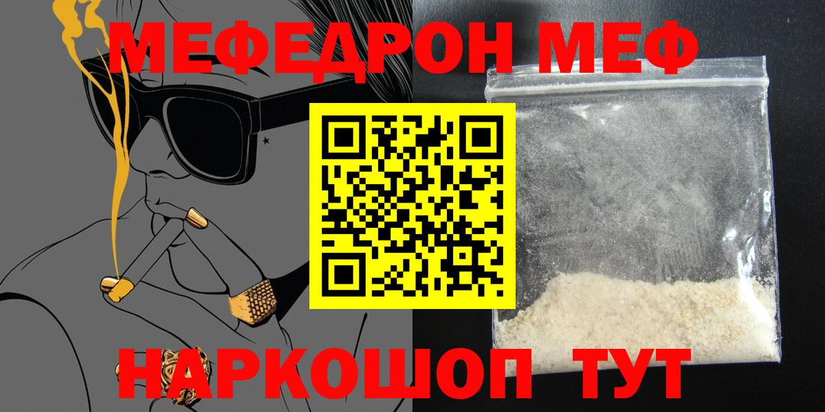 МЯУ-МЯУ кристаллы  Мефедрон  Вход с VPN  Альметьевск  Меф мука 