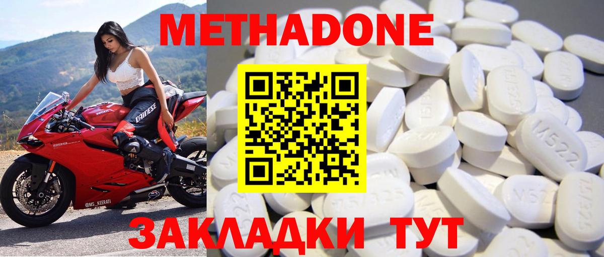 Альметьевск  МЕТАДОН кристалл  Вход с VPN  МЕТАДОН methadone 